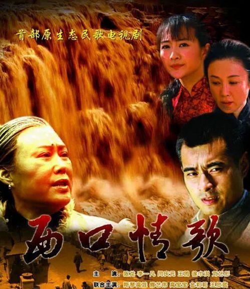 西口情歌在线观看,穿越时空的草原恋歌